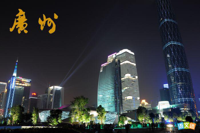 介绍广州的英语优秀作文