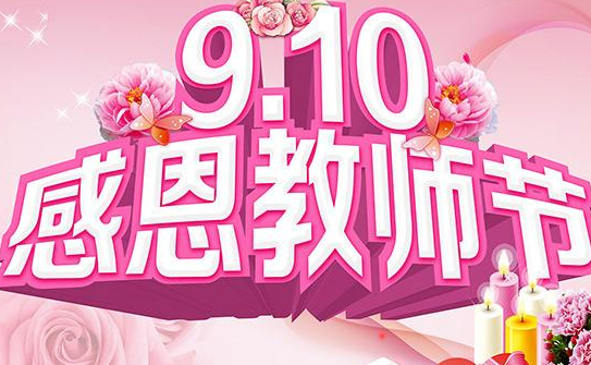 ��ʦ�ڸ�л��ʦ����־����