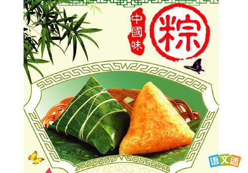 有关端午节的小学英语作文