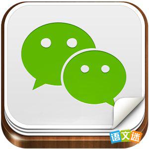 高考英语作文预测:微信的利与弊