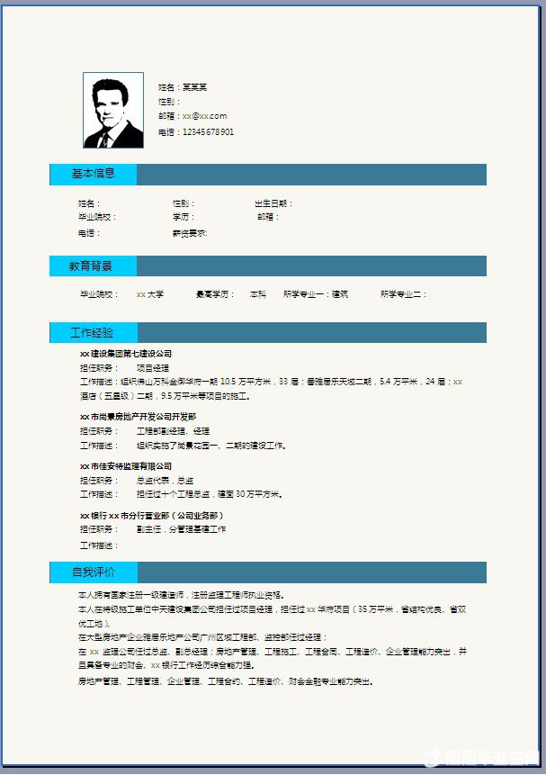 教师简历范文模板