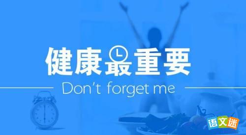 中考英语作文:健康的生活习惯