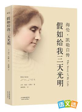 假如给我三天光明作者和作品简介