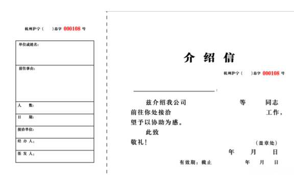 单位介绍信范本5篇