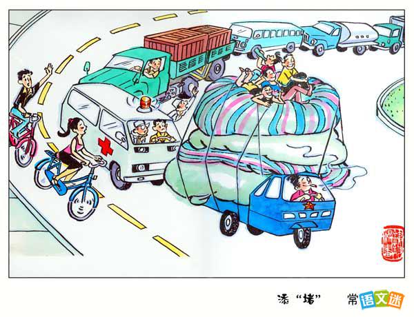 有关假期堵车的英语作文