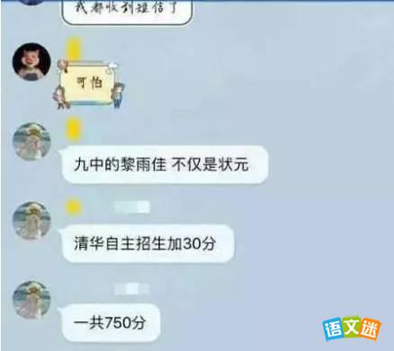 2017年高考“满分”的学霸黎雨佳