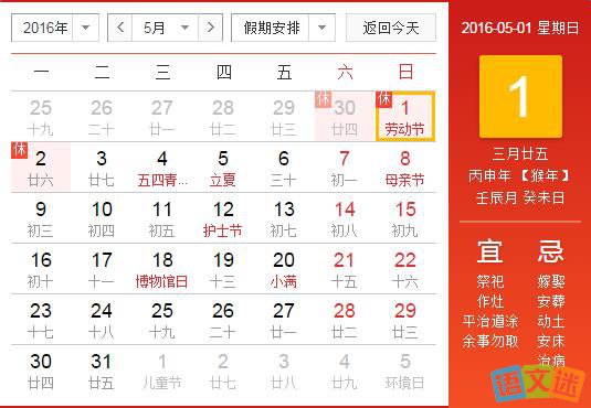 2016年5月1日放假安排表一览