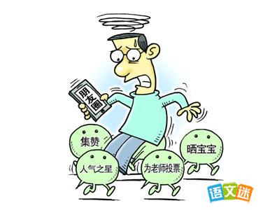 有关网络拉票的高考作文素材