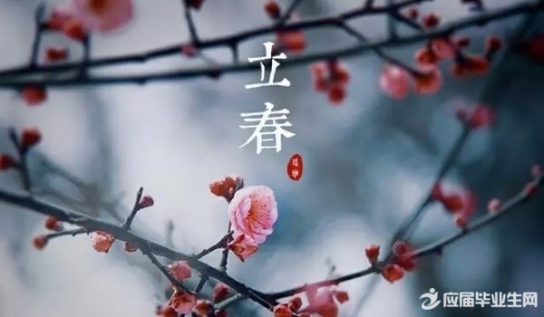 明天什么时候立春