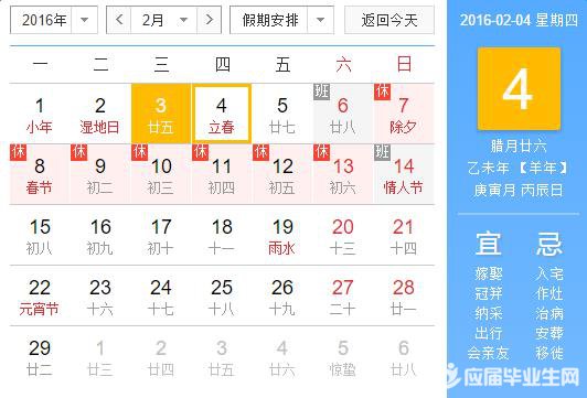 明天什么时候立春