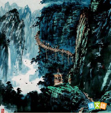 高考作文素材:《蜀道难》