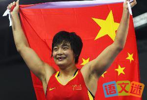 奥运摔跤冠军王娇背后付出的故事