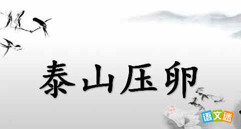 ̩ɽѹ�ѵĳ������