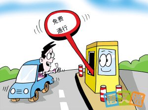 2016年劳动节高速免费吗