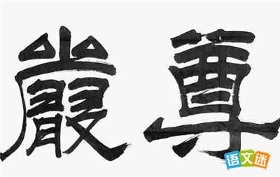 以尊严为话题的高考作文素材