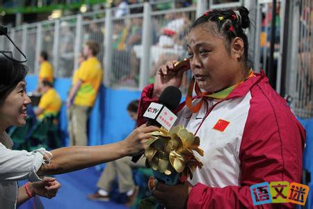 2016年里约残奥会冠军袁艳萍泪流成河的故事