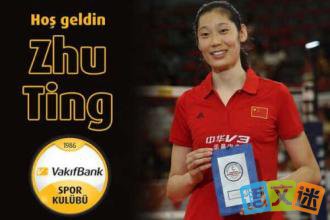 中国女排新郎平—朱婷的故事