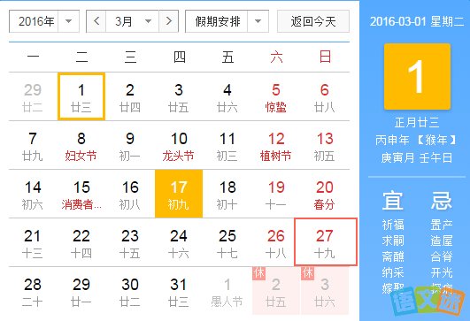 2016年复活节是几月几日