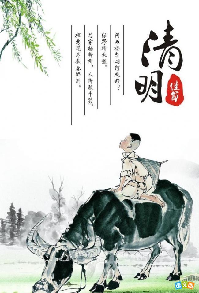 关于清明的经典作文写作素材