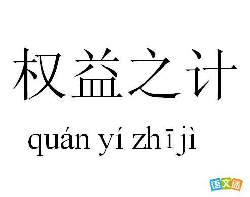 Ȩ��֮�ƵĹ���