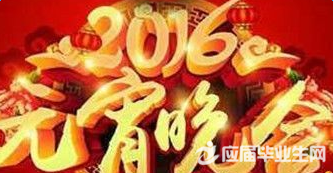 ��������Ԫ��ϲ�ֻ�2016��Ŀ��һ��