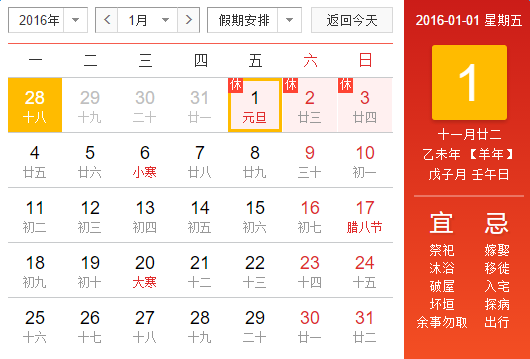 关于元旦的由来