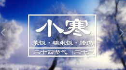 2016小寒节气养生吃什么