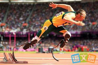 名人故事:残奥会上的“刀锋战士”——皮斯托瑞斯