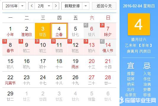 2016��ʲôʱ������