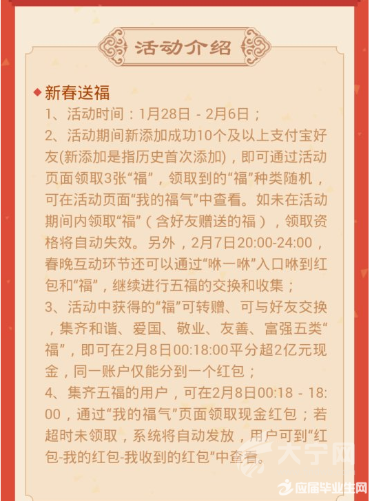 支付宝怎样获得敬业福(最强攻略)