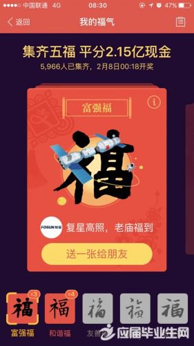 支付宝如何获得敬业福(详细攻略)