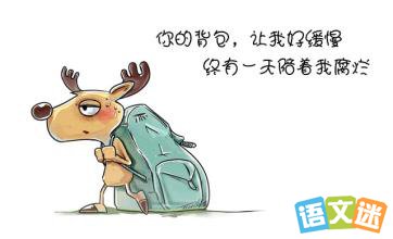 哲理故事:背包里的人生