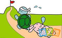 哲理故事:轻松带来的松懈