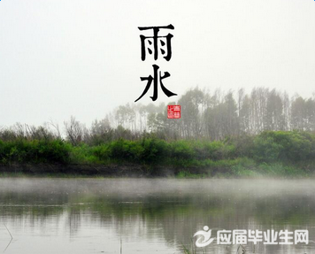 2016雨水节气的意思【简介】