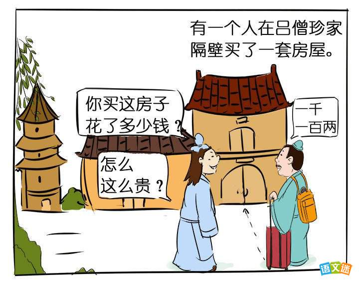 千金买邻的成语故事