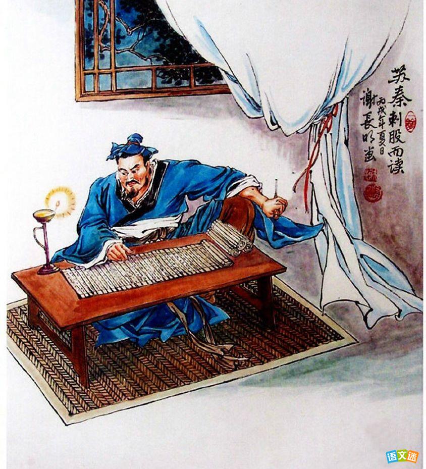 苏秦刻苦学习的故事