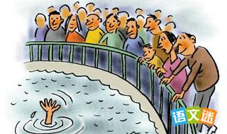 高考热点话题素材:社会冷漠