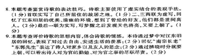 15342394675b72a2eb5ff3c236614.png 《待漏假寐梦归江东旧居》阅读练习及答案