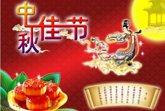 中秋节的假日说说