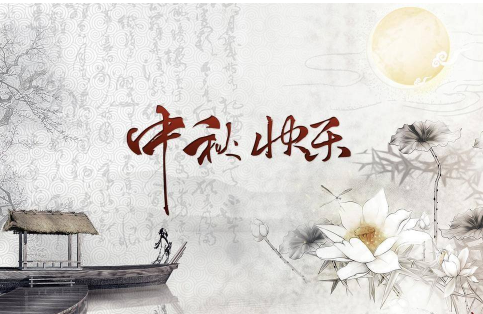 中秋节的谚语大全