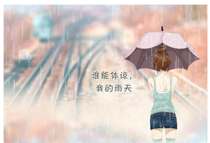 下雨天的心情低落说说