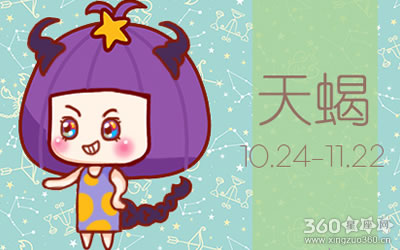 2019年天蝎座每月运势