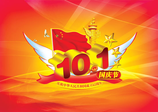 迎国庆诗歌朗诵稿4篇