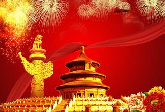 ¹úÇì½ÚµÄÈÕ¼Ç100×Ö´óÈ«