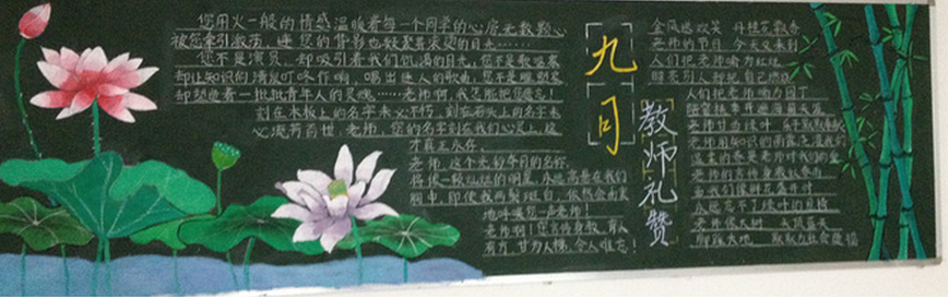 教师节黑板报题目