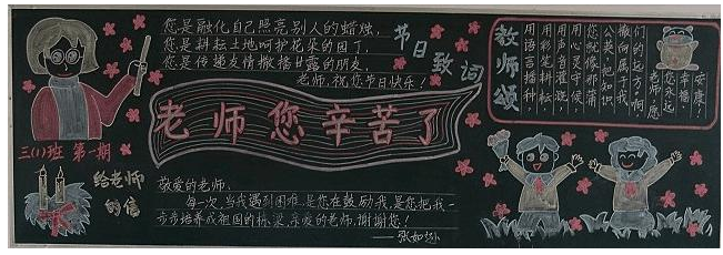教师节黑板报题目