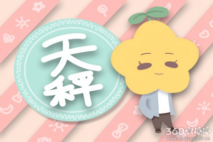 星座配对 天秤座和什么星座不合