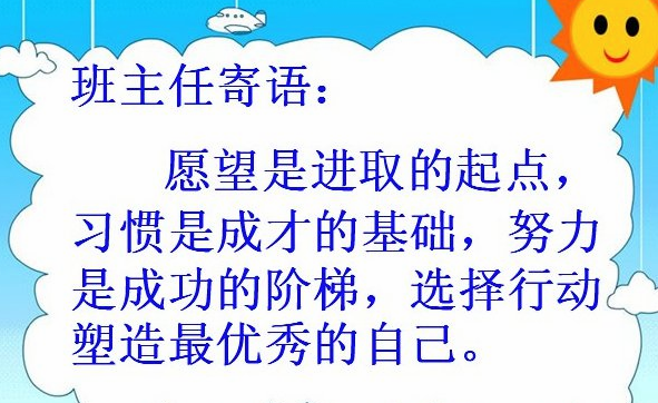 班主任的寄语