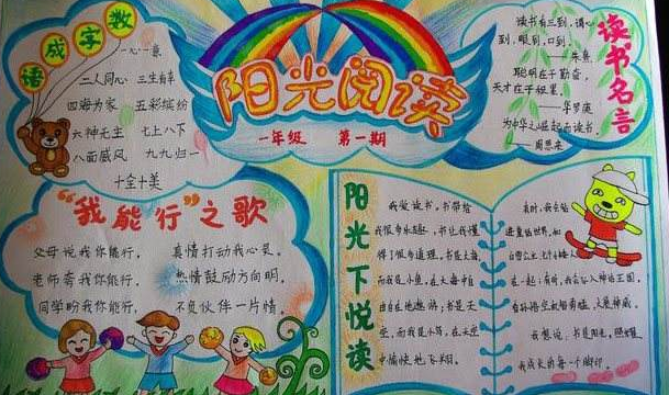 读书手抄报文字图片