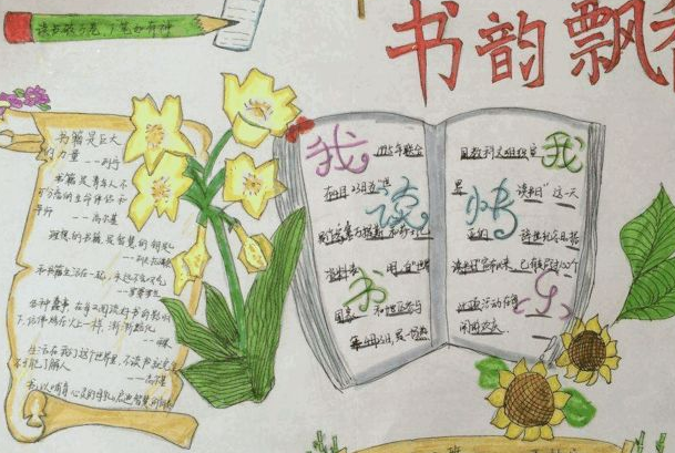 读书手抄报素材图片